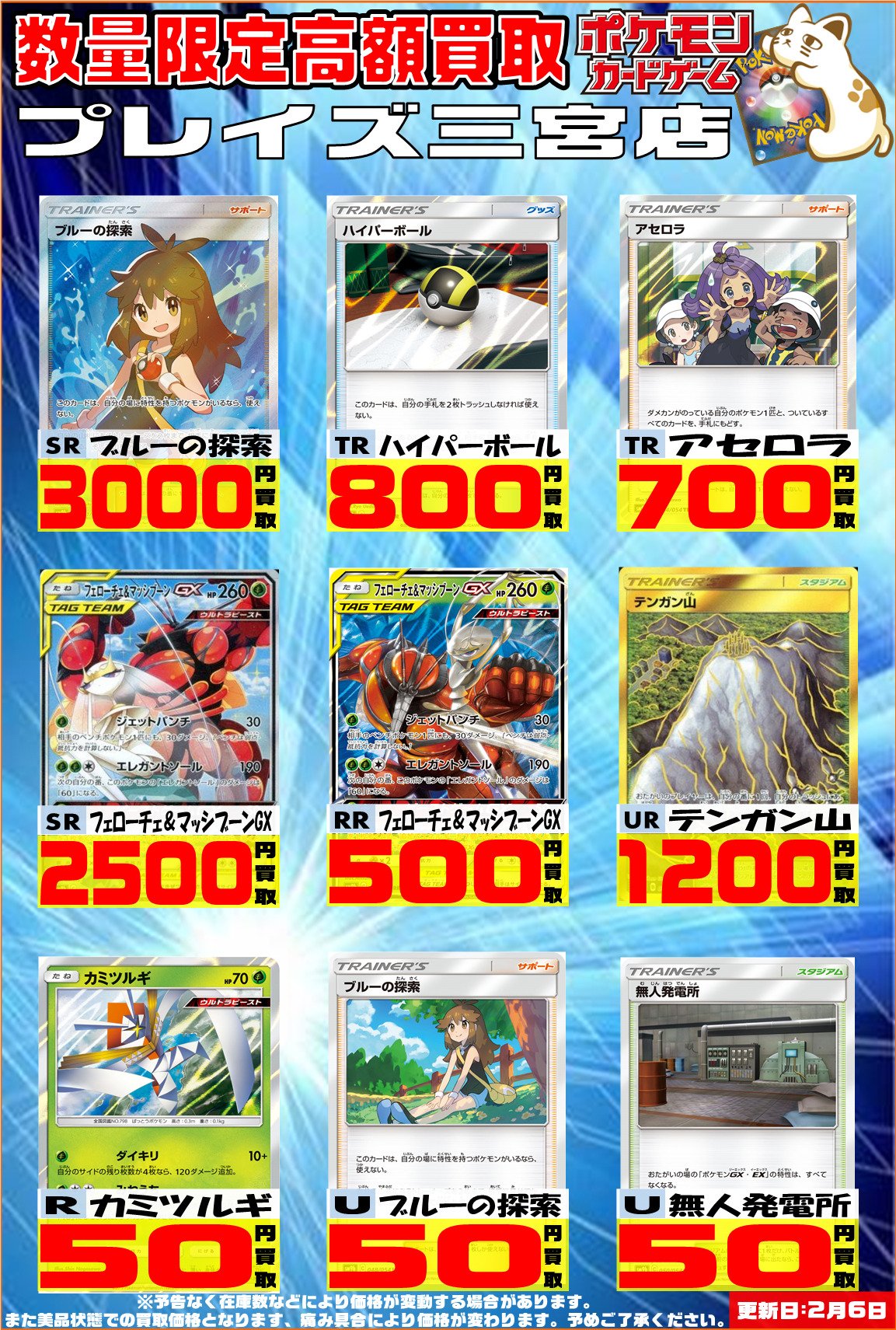 プレイズ 三宮店 アルバイト急募 ポケモンカードゲーム最新弾高価買取中 ブルーの探索 Sr 3000円買取 フェローチェ マッシブーン Rr 500円買取 などなど高価買取中です ポケカ ポケモン T Co Ds0ylzhgrw Twitter
