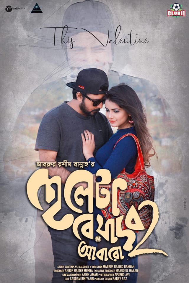 afrannish0's tweet photo. ছেলেটা বেয��াদব (২) আবারো আসছে ...

ছেলেটা বেয়াদব (১) : https://t.co/RJQw06rJj6

সাবস্ক্রাইব : https://t.co/FRZDHvbil5 
@afran.nisho @anfcbd @tanjintisha #instagram #uttora #banglanatok #dhakagraam #dhaka #valentines #valentinesday2019 https://t.co/Lecn4Qq3pk