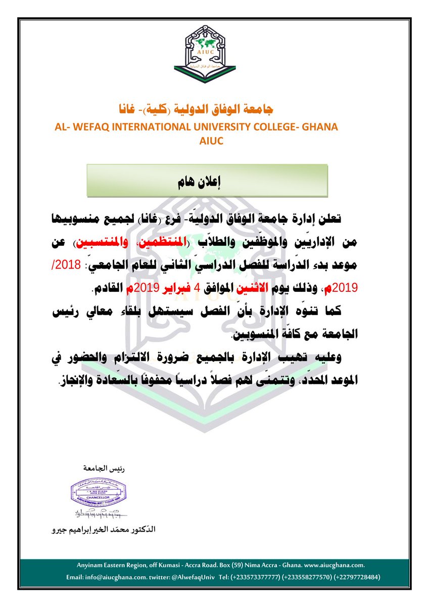 AlwefaqUniv's tweet photo. إعلان عن موعد بدء الدراسة للفصل الدراسي الثاني 2018-2019م https://t.co/bOOTX1pUWs