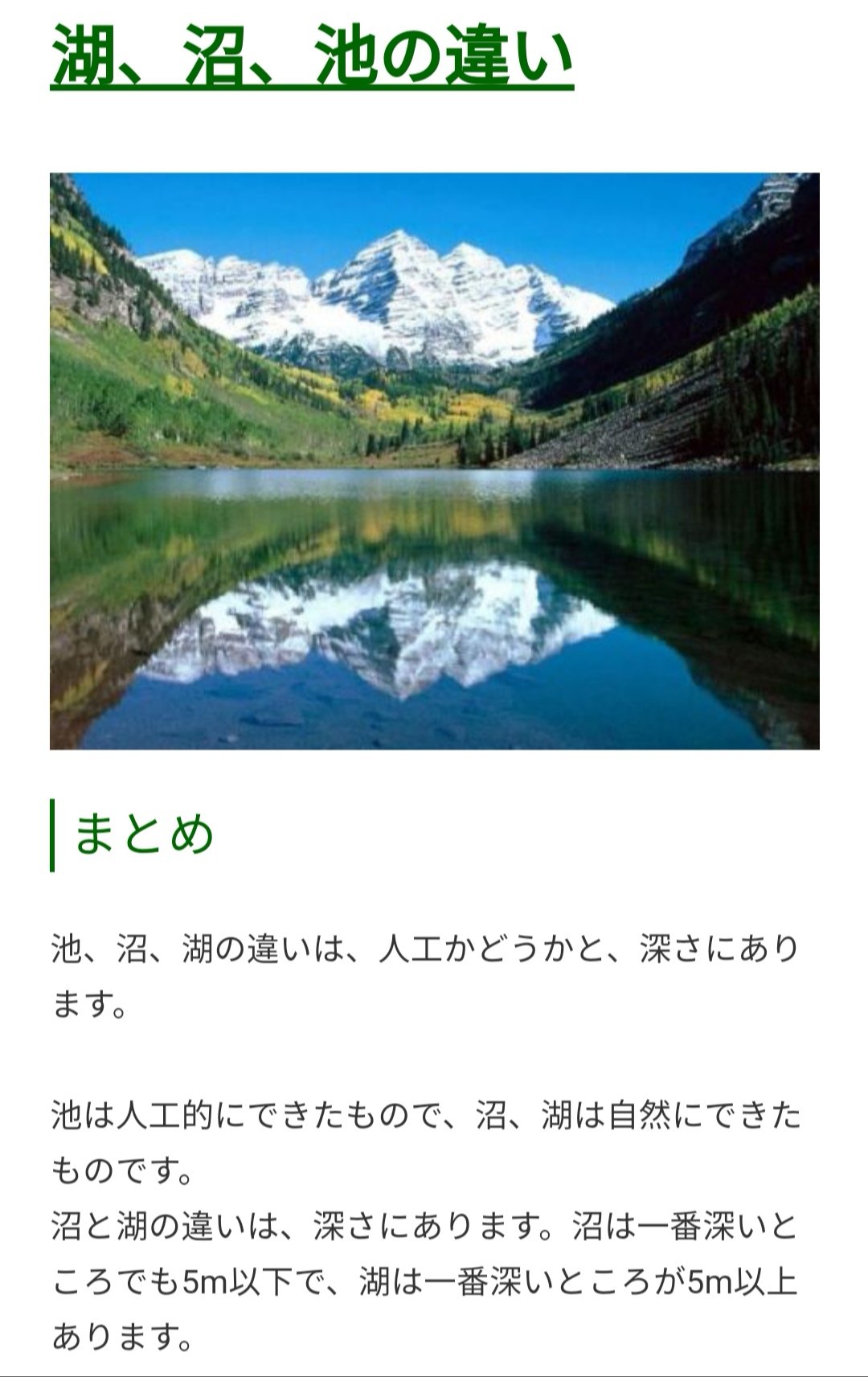 ট ইট র ゆず にしても昨日月曜のマツコで池 沼 湖の定義について語ってはったみたいね 池 人工 沼 深さ5m 湖 深さ10m以上 定義は深さみたい 画像 自作沼 オーディオ沼言いますけど この定義だと僕のtlで流れてくる人結構な割合で沼じゃなく 湖 ですやん