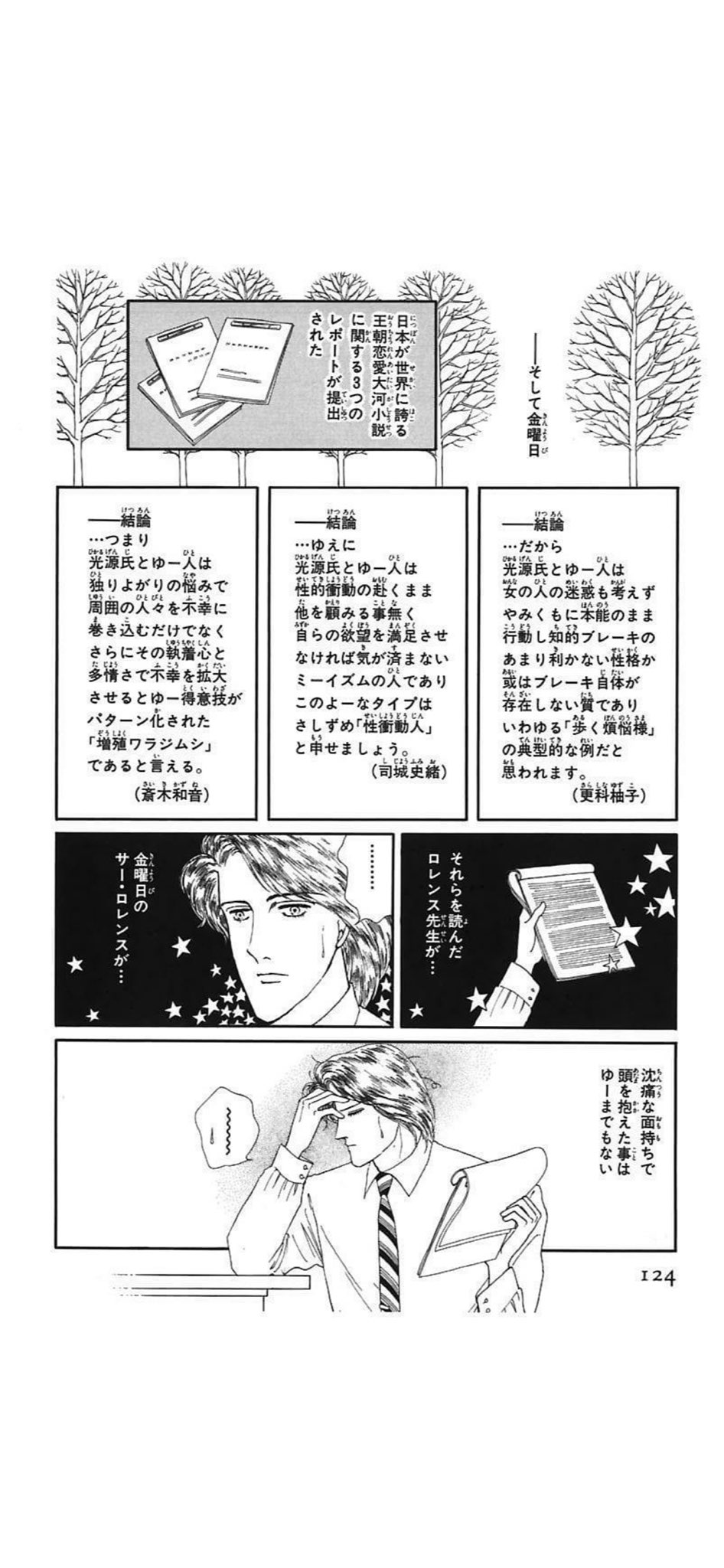 かねこ Na Twitteru 紫式部と言えば源氏物語 源氏物語と言えば川原泉先生の名作漫画 笑う大天使 ミカエル で主人公3人が課題で提出したレポート T Co Iiucknoesa Twitter