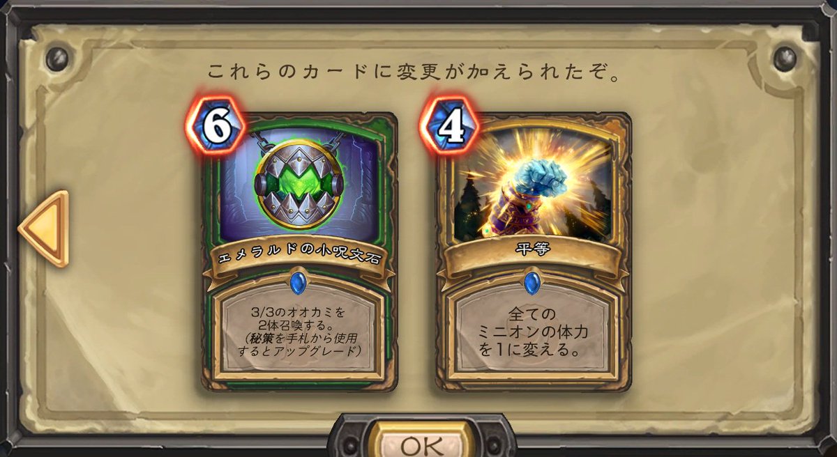 Hearthstone Express パッチが適用され 予告通りにバランス調整が実施されました 対象カードの還元時の魔素が増加しています 炎の舌のトーテム 還元不可 狩人の狙い 還元不可 冷血 5 40 平等 100 エメラルドの小呪文石 100 この Hearthstone Express パッチが適用され 予告通りにバランス調整が実施されました 対象カードの還元時の魔素が増加しています 炎の舌のトーテム 還元不可 狩人の狙い 還元不可 冷血 5 40 平等 100 エメラルドの小呪文石 100 この