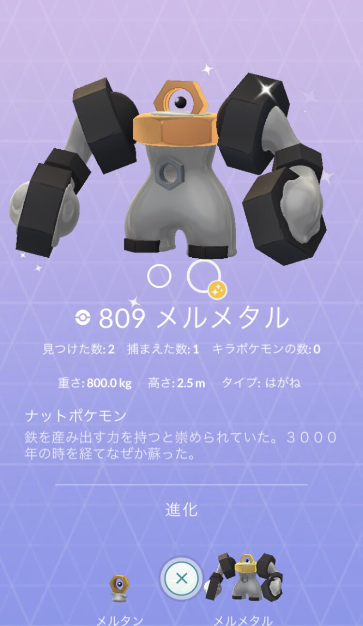 ポケモンgo攻略 Gamewith 2月6日06 00 3月5日16 59まで ふしぎなはこ使用時にメルタンの色違いがまれに出現するようです また この期間内にふしぎなはこを使用した場合は 再度使用出来るまでの期間が3日間になるとのこと ポケモンgo Twitter