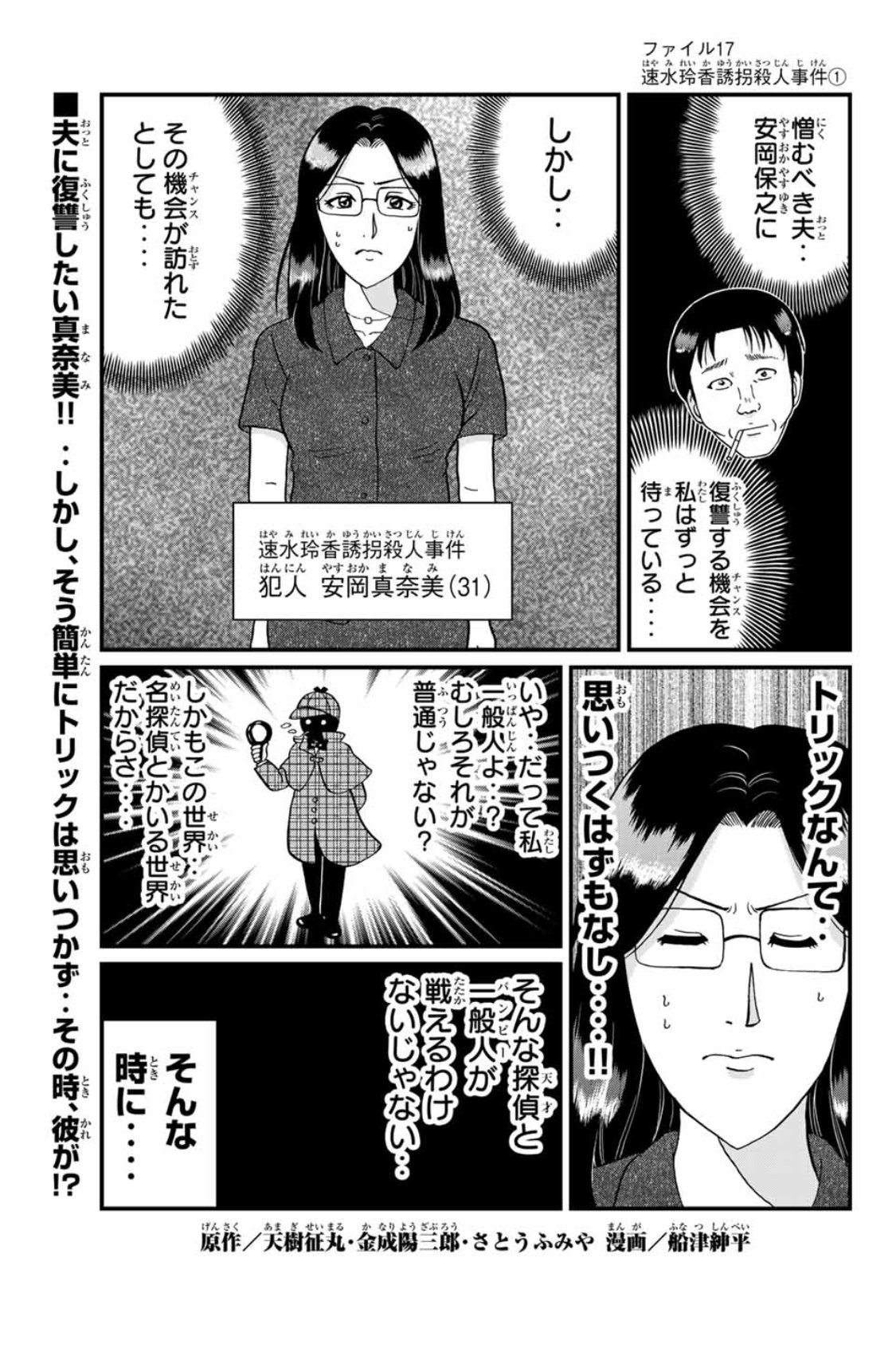 Twitter 上的day 犯人たちの事件簿 速水玲香誘拐殺人事件編スタートいと あやし 金田一少年の事件簿https T Co Yivoequ76a Twitter