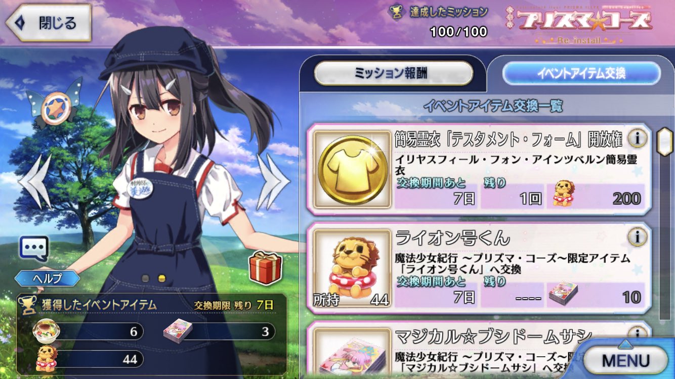 Skg スカジ おはようございます なんとか回収は間に合いました ノノ゙ パチパチ 今はイリヤ持ってないけど 霊衣開放権はいつかイリヤを当てた時のために取ったりしたほうがいいのかな Skg スカジ おはようございます なんとか回収は間に合いました ノノ゙ パチパチ 今はイリヤ持ってないけど 霊衣開放権はいつかイリヤを当てた時のために取ったりしたほうがいいのかな