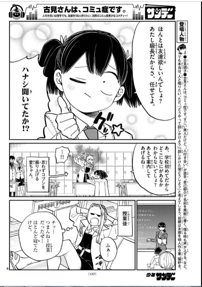 Weekly Shougakukan Edition On Twitter The Best Thing Of Course Is Tadano S Little Sister Hitomi Who S A Busybody And Completely Misunderstands Ai S Feelings You Want Friends Right Leave It To Me Hitomi