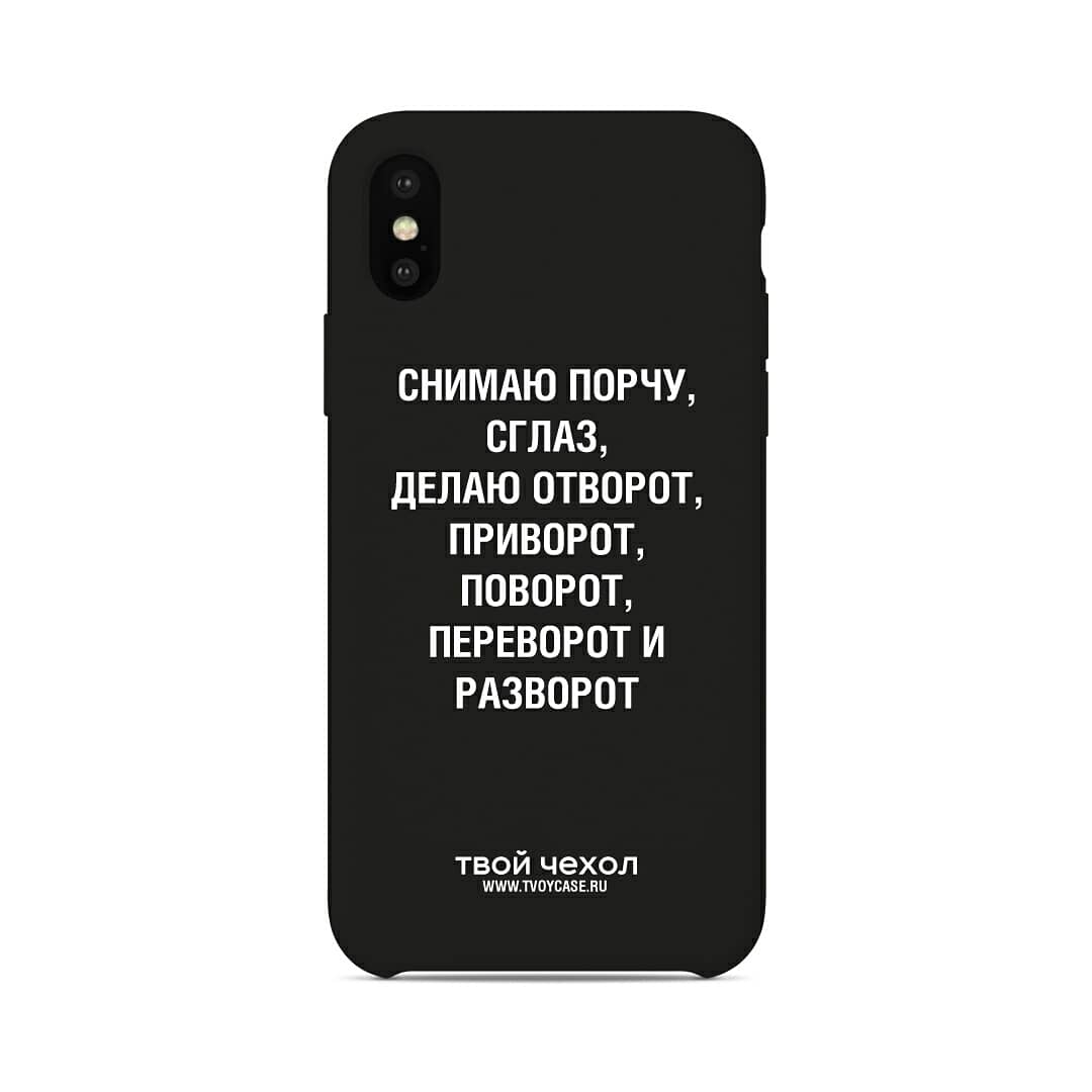 Прикольные надписи на чехол для айфона