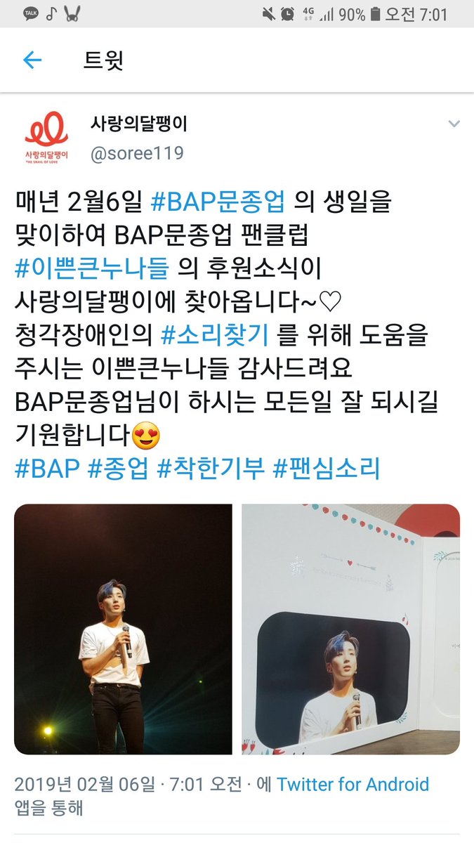 bap_sisters's tweet photo. [☆] 종업이의 생일을 진심으로 축하합니다.

종업이가 걷는 그 걸음걸음 모두 응원하고 있어요. 종업이의 생일을 축하해요 🎉🎂

@BAP_Jongup

#종업 #문종업 #Jongup #HappyMoonJongupDay #사랑의달팽이 #Soree119 #Donation #생일기부 

사랑의달팽이 FB 👇
https://t.co/q1whqI3uPS https://t.co/bJVHhKyhHq
