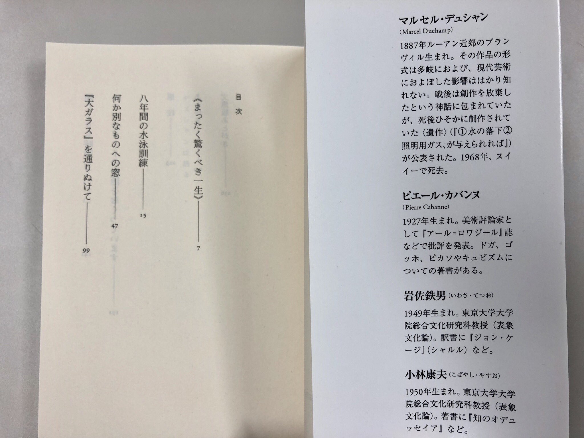 筑摩書房 On Twitter マルセル デュシャン 聞き手 ピエール カバンヌ デュシャンは語る ちくま学芸文庫 岩佐鉄男 小林康夫訳 現代芸術において最も魅惑的な発明家デュシャン 謎に満ちたこの稀代の芸術家の生涯と思考 創造活動に向かって深く 広く開かれた