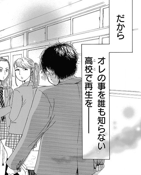 "「やり直そう」と思って入った高校は、(ほぼ)女子校なのでありました。"
『戯けてルネサンス』 