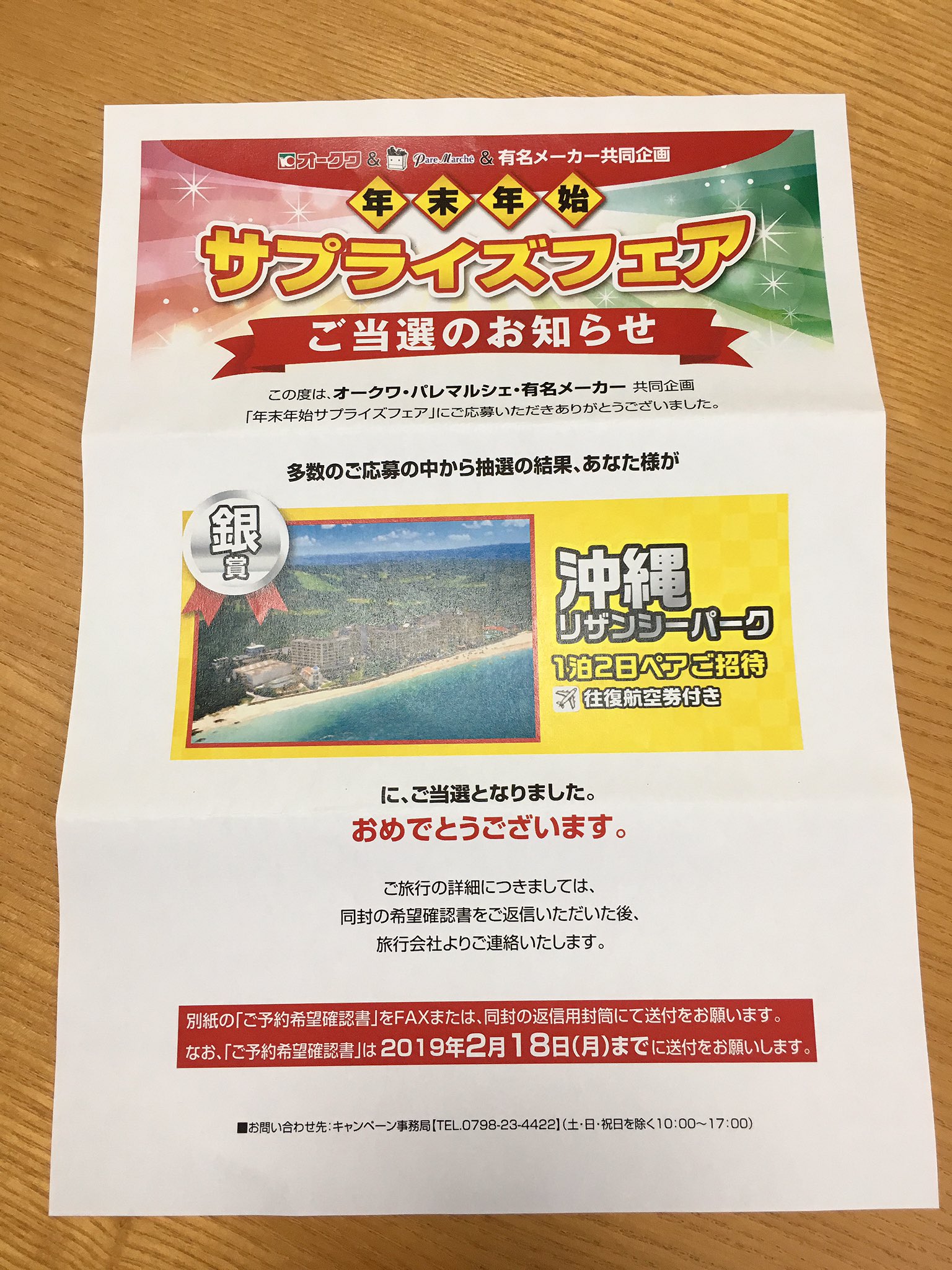 きなこ オークワ パレマルシェ 有名メーカー共同企画 年末年始サプライズフェア 当選しました 家族で夢の沖縄旅行です 懸賞のおかげでユニバにディズニーにクルージングに楽しい思い出がたくさん出来て本当に幸せ とりあえず今度るるぶを