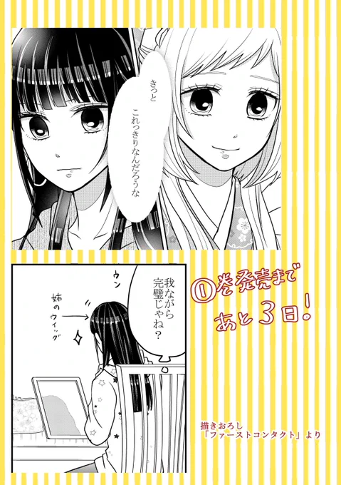 あと三日！（昨日カウントダウン画像作れませんでした） 