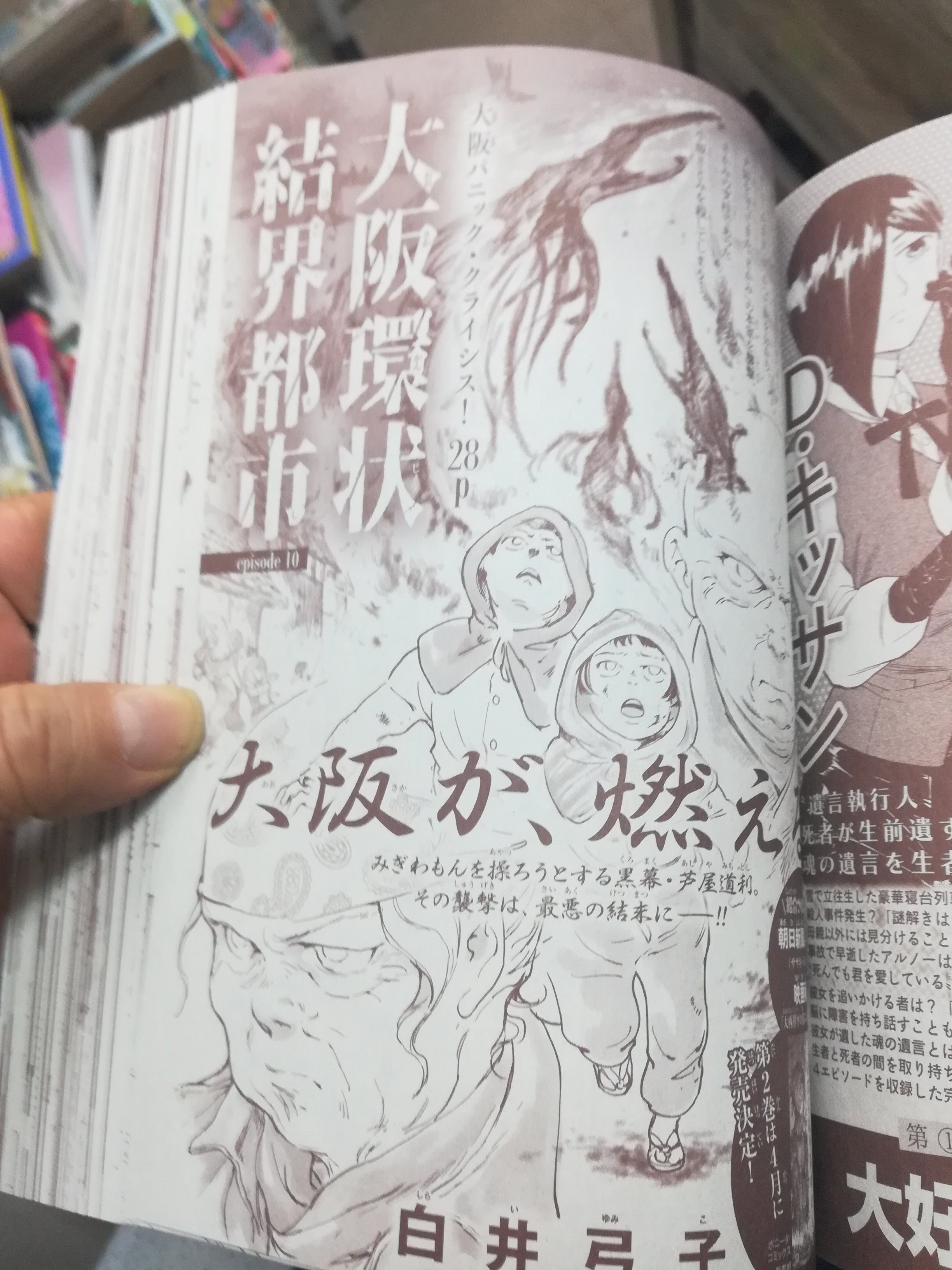 くだん書房 コミティア141 の40ｂ 9月4日 ミステリーボニータ 結構好きな作家さんがいるなあ 白井弓子 大阪環状結界都市 布浦翼 やんやんここやん 根本尚 恐怖博士の研究室 あしべゆうほ クリスタルドラゴン などなど ヽ ノ T
