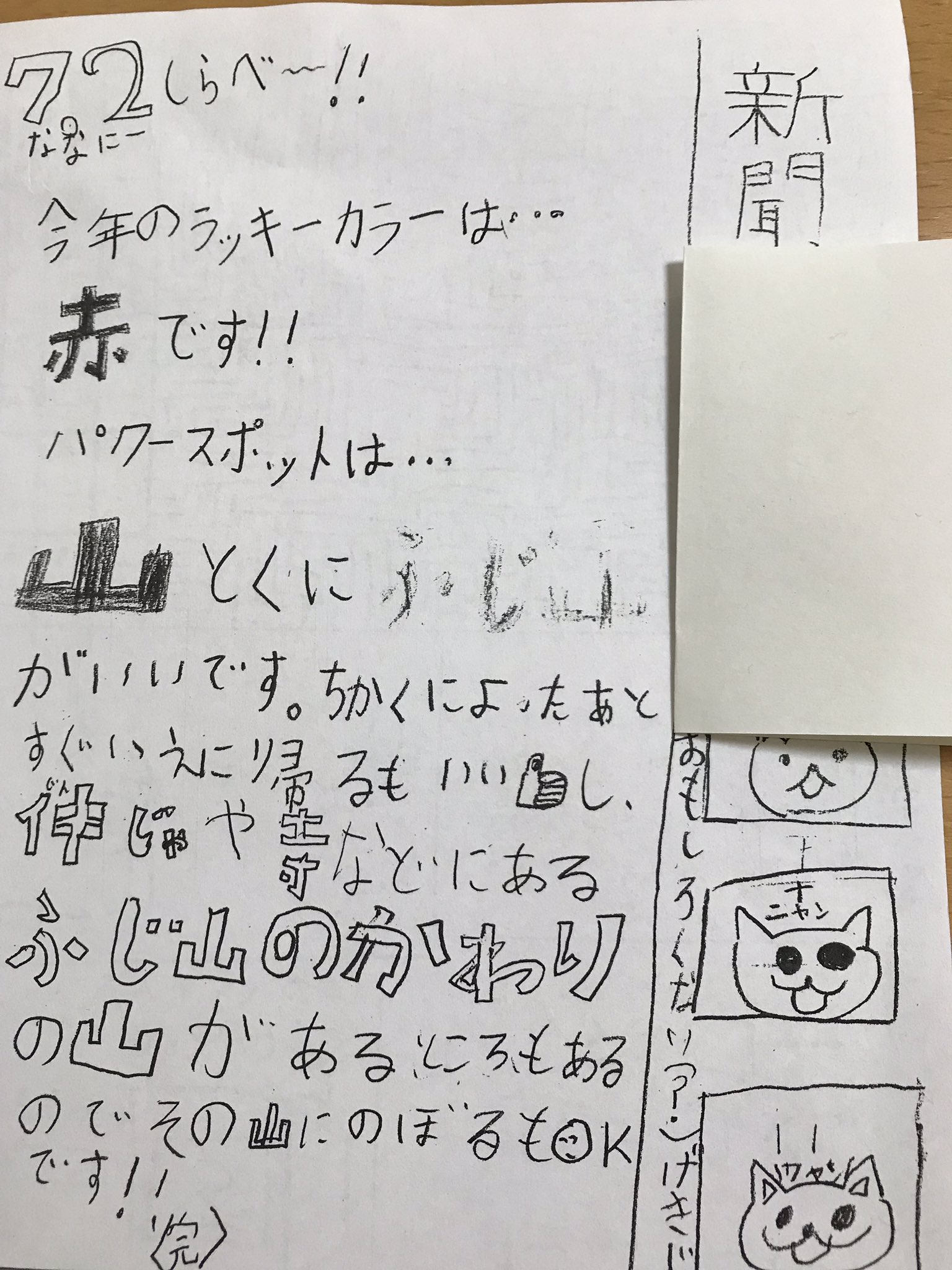 Mick 小3娘は学級新聞の係 ななにーで得た情報を元に記事を書きました 多少の誤字や文法間違いはご愛嬌で ぷっくりニュース 放課後はななにー再放送 元ネタ知らないはずなのにものまねで大爆笑 T Co W9b9onqerc Twitter