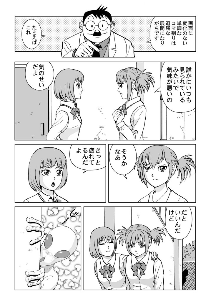 横から目線だけではつまらない。
上から目線や下から目線も使い分けないと。
(ストーリーマンガのコマ内の絵のアングルの話です) 
