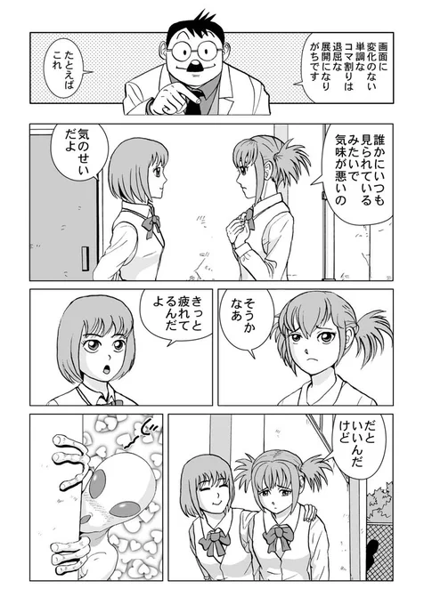 横から目線だけではつまらない。
上から目線や下から目線も使い分けないと。
(ストーリーマンガのコマ内の絵のアングルの話です) 