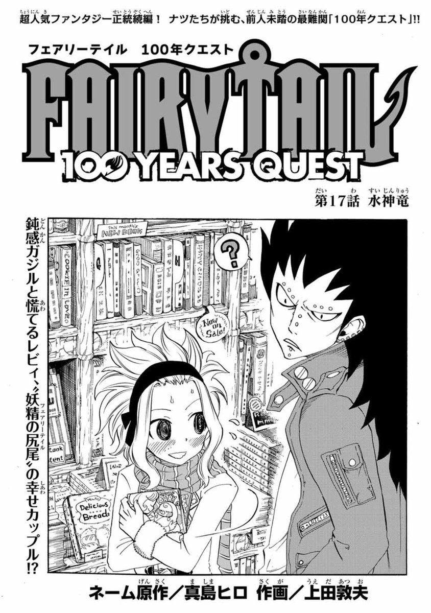 上田敦夫 บนทว ตเตอร マガジンポケットにて Fairy Tail 100 Years Quest 第17話と先読み第18話更新されております 水神竜がついに真の姿を現し ドえらいことになってます そして最新話もドえらいこと起こってます 是非よろしくお願いします Fairytail