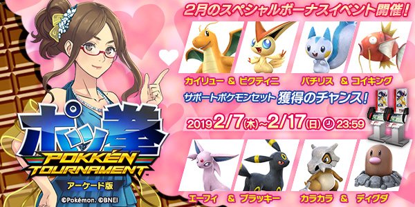 ポッ拳 Pokken Tournament アーケードゲーム公式サイト