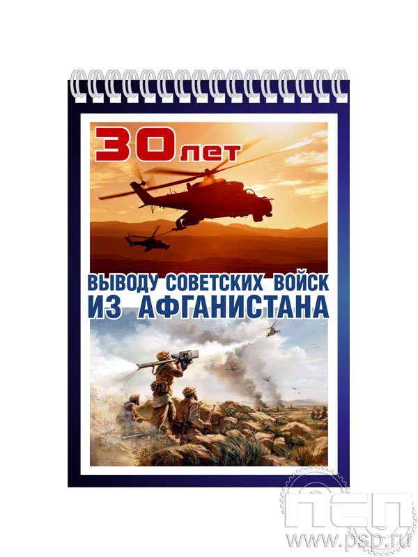 Картинки к 30 летию вывода советских войск из афганистана