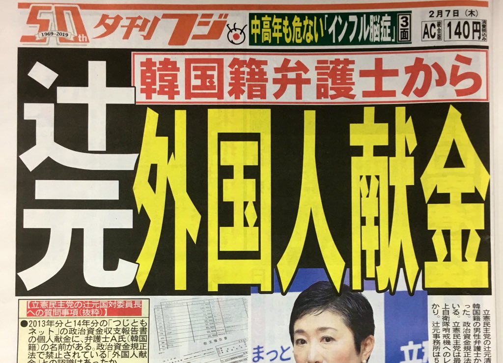 立憲民主党の辻元清美国対委員長の政治団体が、2013年度から少なくとも2年間、韓国籍の男性弁護士から「外国人献金」を受けていたことが、夕刊フジの独自取材で分かりました。

☆夕刊フジ電子版
denshi.sankei.co.jp/purchase_detai…