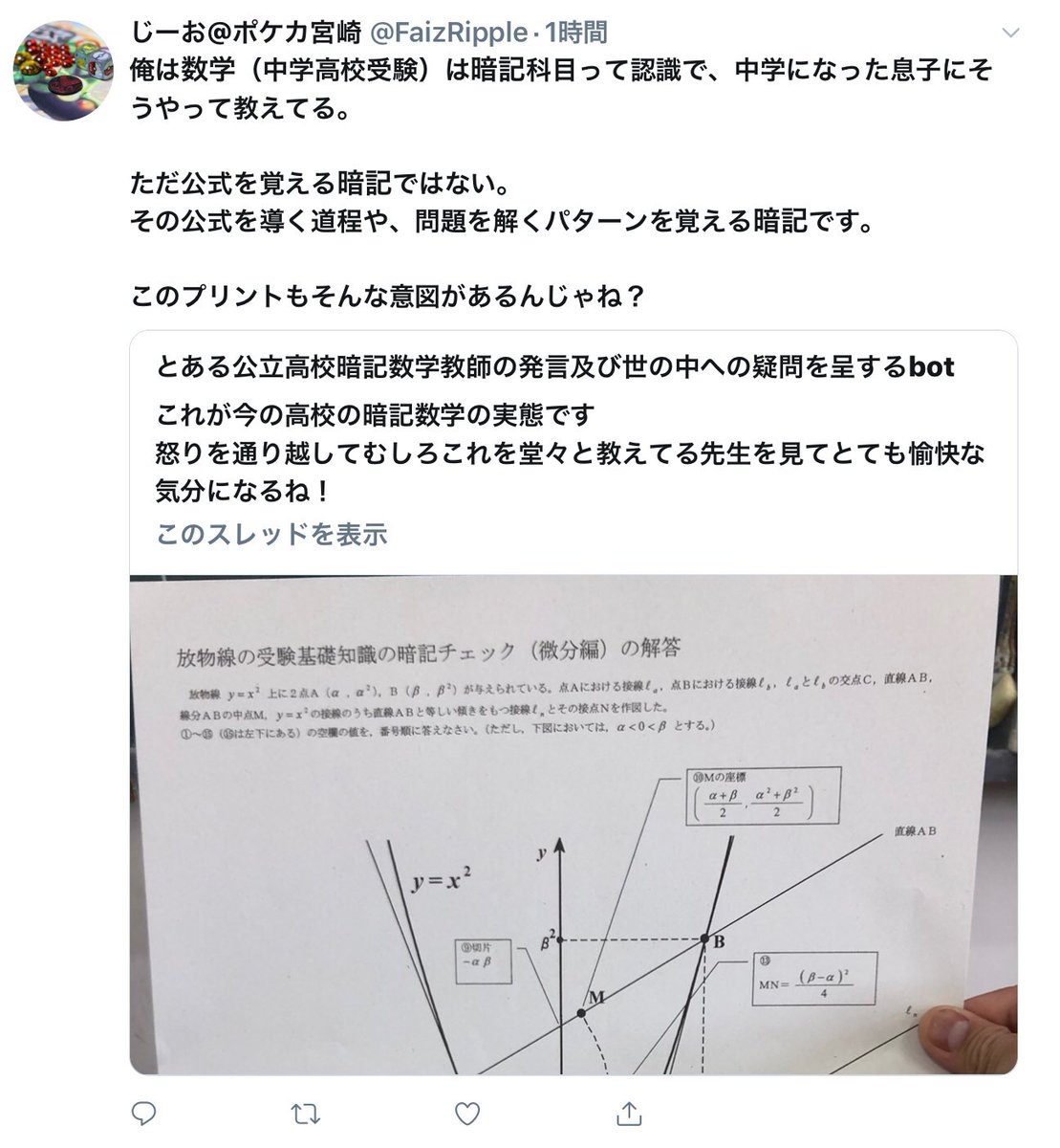 黒木玄 Gen Kuroki 数楽 放物線と平行線による数の足し算の作図では Y軸は放物線の軸に平行でなければいけないが 平行であれば何でもよい X軸はどのように傾いていてもよい