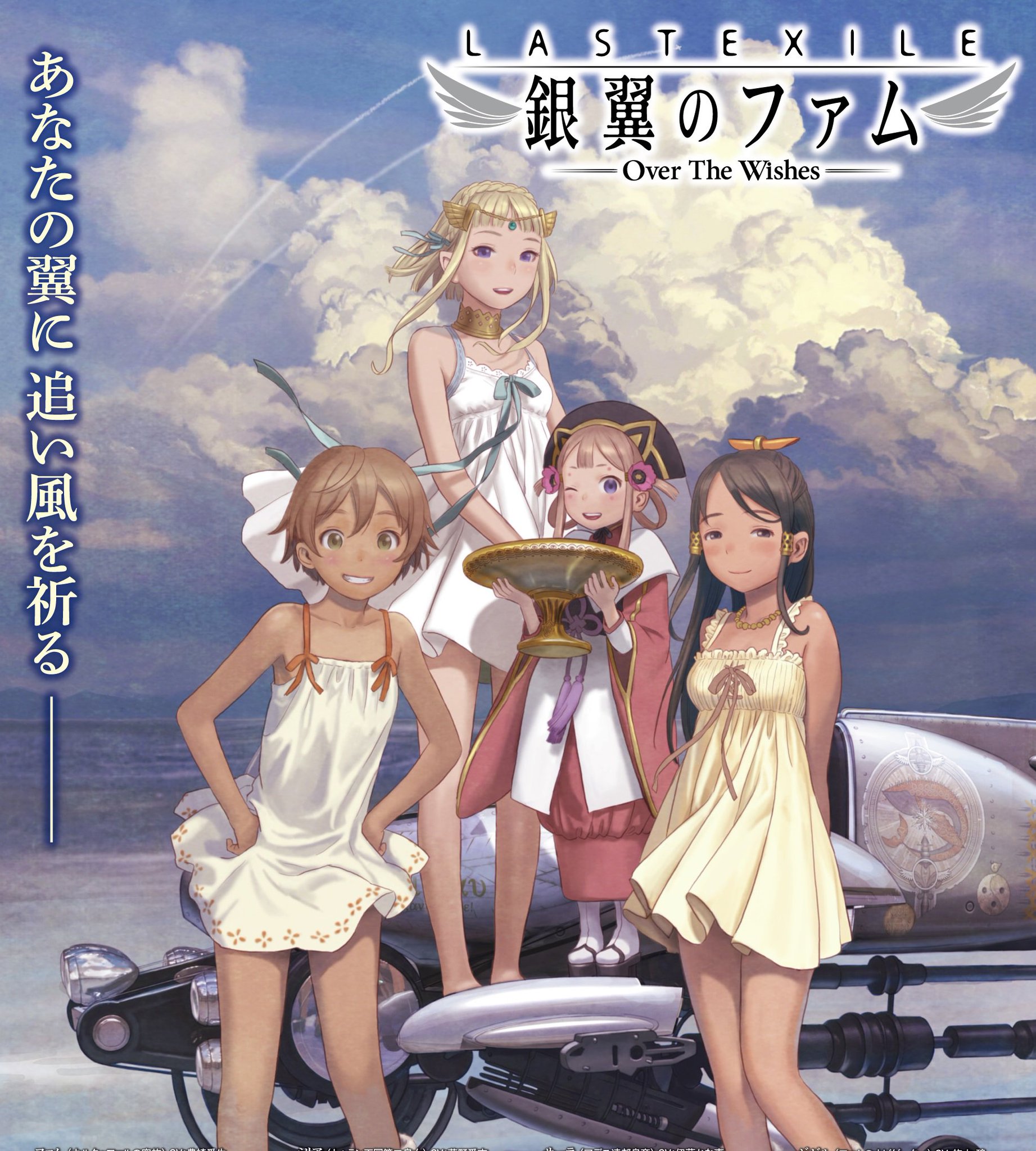ラストエグザイル‐銀翼のファム‐ on X: 