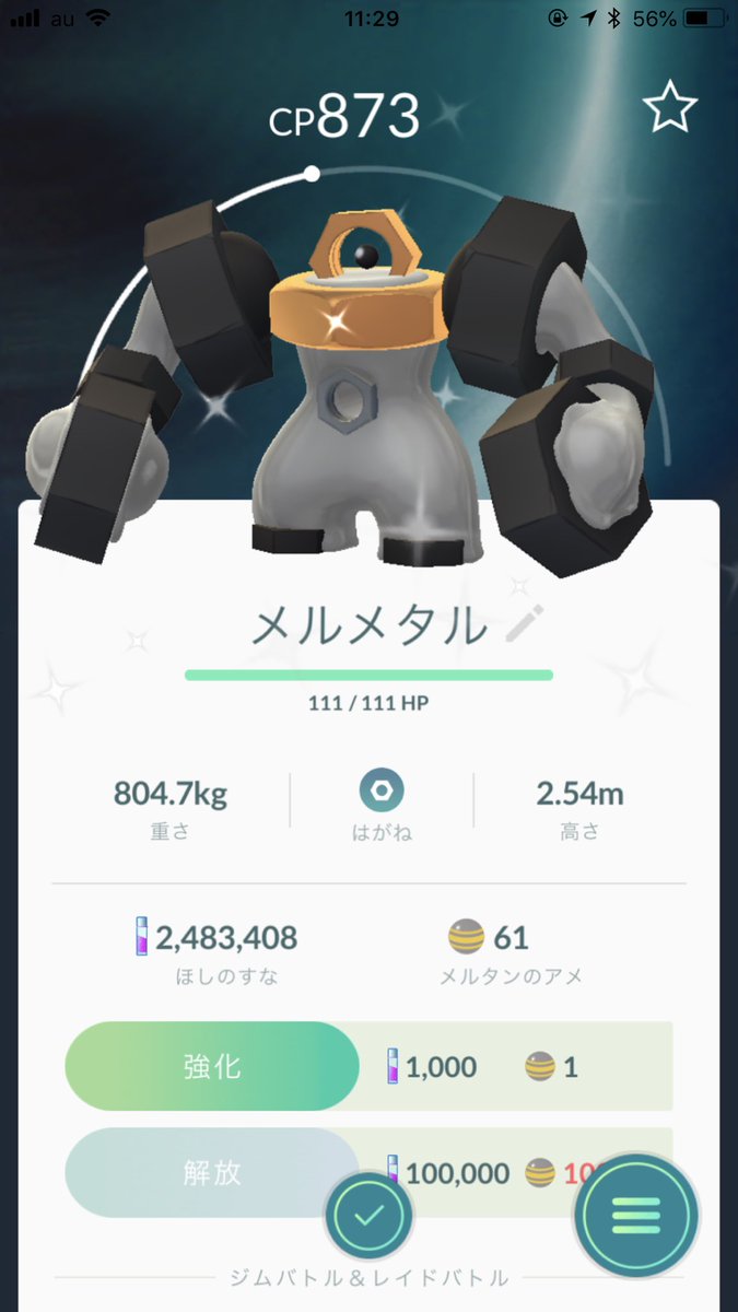 メルメタル色違い Hashtag On Twitter