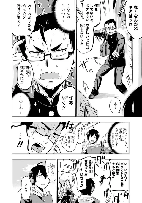 ストーカーに困っている女の子を助けたら修羅場に巻き込まれた話2 