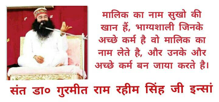 Saroj77Insan's tweet photo. @dailyDSShashtag @Gurmeetramrahim @derasachasauda @hakikatent @GreenSwelfares @MSGTheFilm @TheSayingTruth @Sarvdharmsangam @GreenS_italy #KeyToInnerPeaceByStRamRahim
DhanDhanSatguruTeraHiAasra https://t.co/iPzPvFatF6