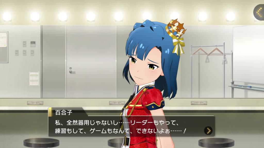 いっき 私 全然器用じゃないし ミリシタもやって シャニマスもして デレステもなんて できないよぉ