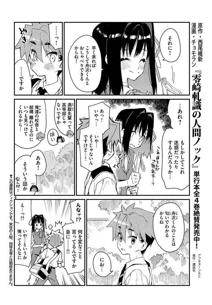 大好きな後輩を食べたい先輩の話② 