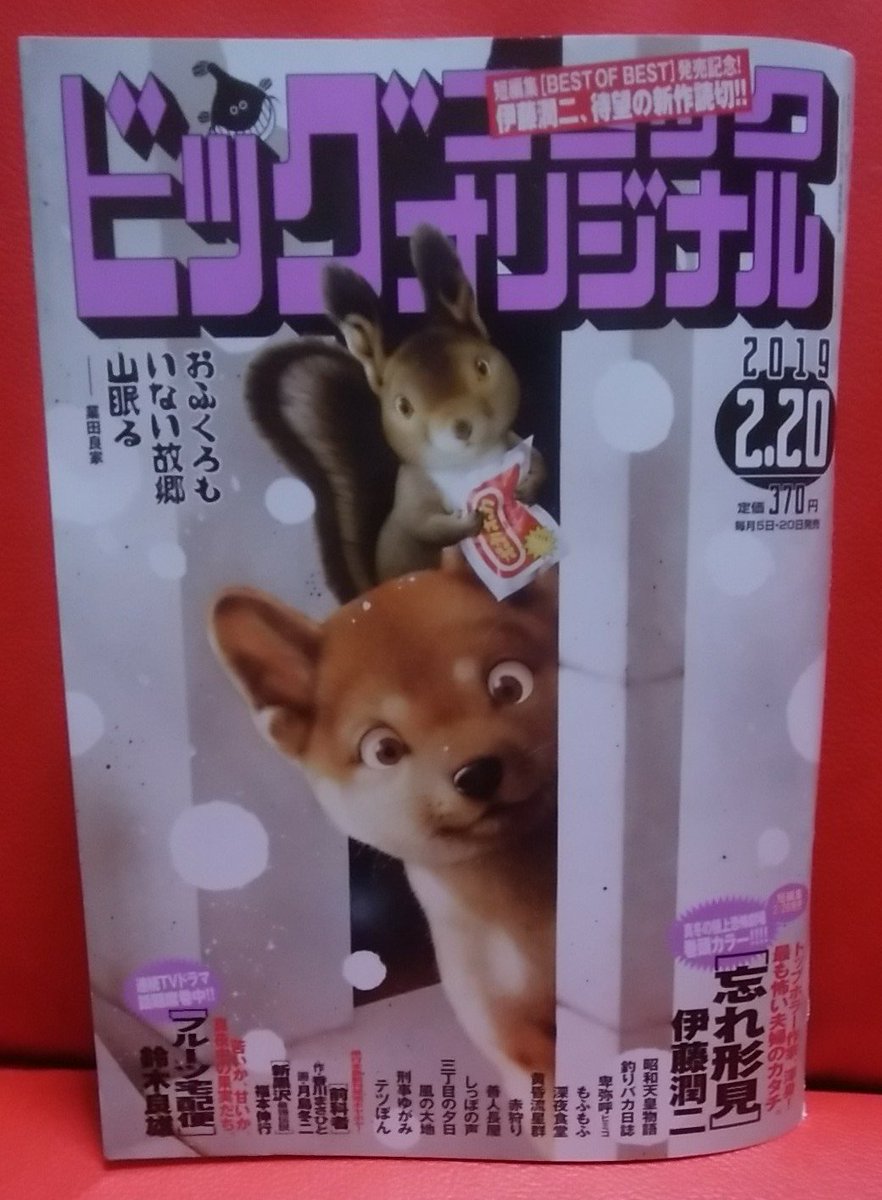 もう買った！？伊藤潤二最新作｢忘れ形見｣が収録されたビッグコミック