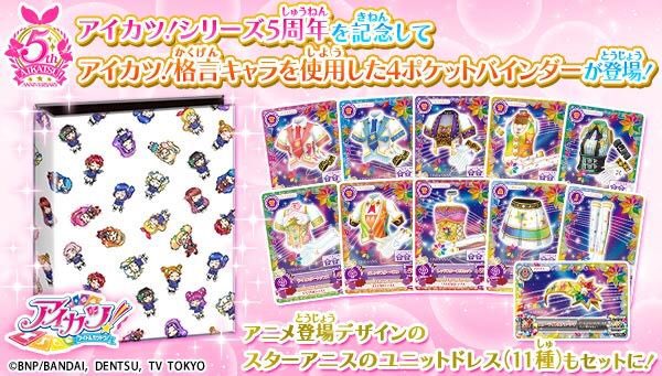 アイカツ 格言バインダープロモ スターアニス11枚 | gulatilaw.com