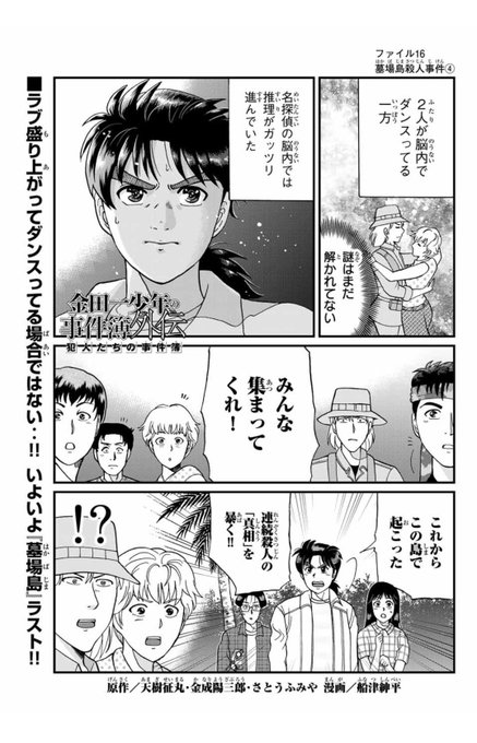 船津紳平 犯人たちの事件簿10巻発売中 Fnt Shinpei さんの漫画 67作目 ツイコミ 仮