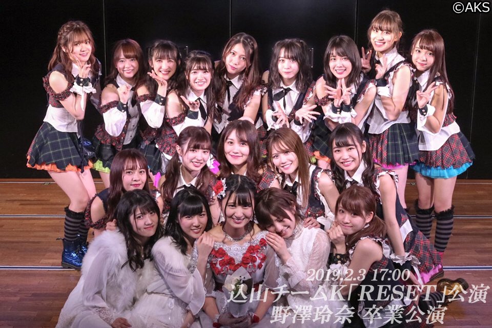 Akb48 Lod撮影スタッフ A Twitter 高画質配信開始 2月3日 込山チームk reset 公演の高画質配信開始しました 是非ご覧ください 13 00 T Co 6ajhk7r1tm 17 00 野澤玲奈卒業公演 T Co S13q6b72km Akb48劇場公演 チームk reset