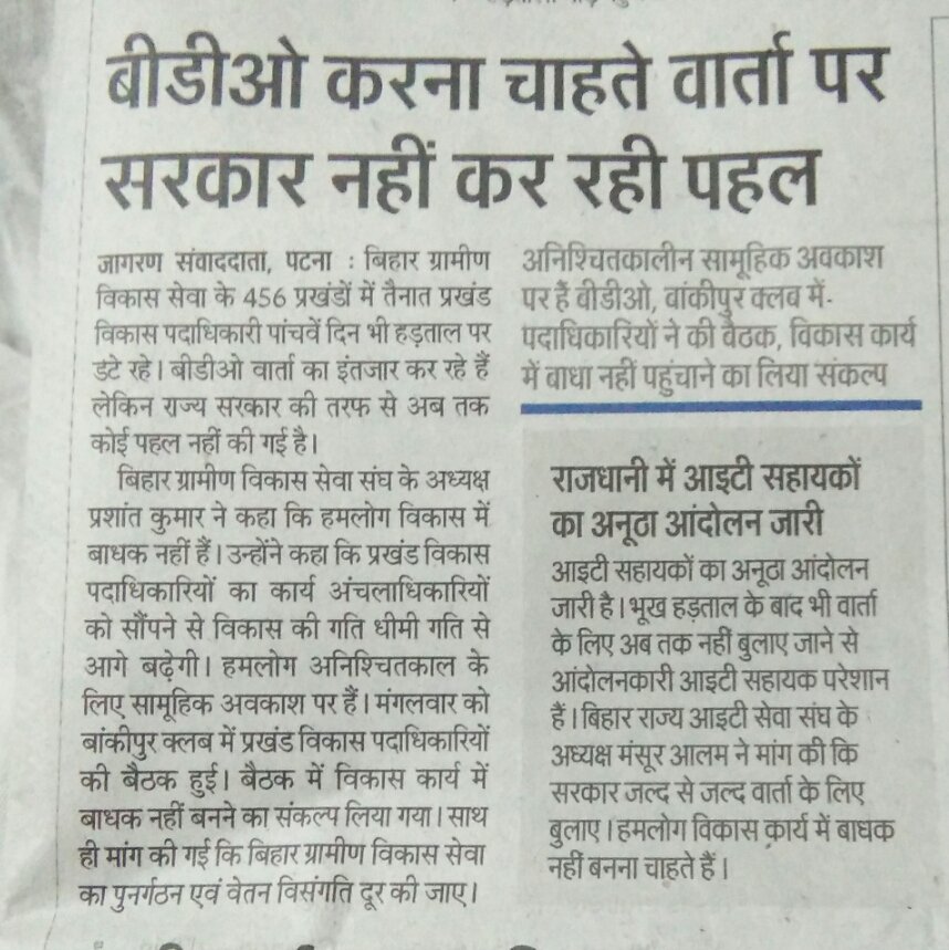 Rajeevn98558766's tweet photo. #आईटी #सहायकों का भूख हड़ताल सह आमरण अनशन का आज 9वां दिन #bpsm बिहार के तरफ से कोई पहल नहीं। लड़ेंगे अपना हक ले के रहेंगे। @bitsaofficial @BITSA_BIHAR @PrashantKishor @NitishKumar @Nitish_Kumar_CM @PMOIndia @KashishBihar @ravishndtv @News18Bihar @ZeeBiharNews  @SushilModi https://t.co/FcQBC7dYbc