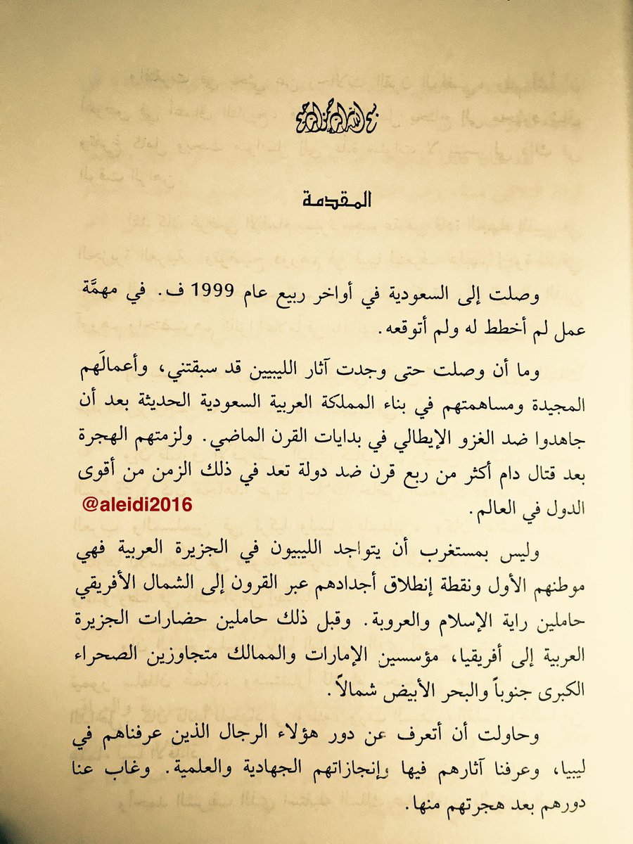 aleidi2016's tweet photo. ( ليبيون في الجزيزة العربية )
للدكتور محمد سعيد القشاط .
،،
ذكر فيه جملة من الشخصيات الليبية التي 
استوطنت مكة المكرمة والمدينة والمنورة خلال
القرن الرابع عشر الهجري .. https://t.co/myFe0CSwZT