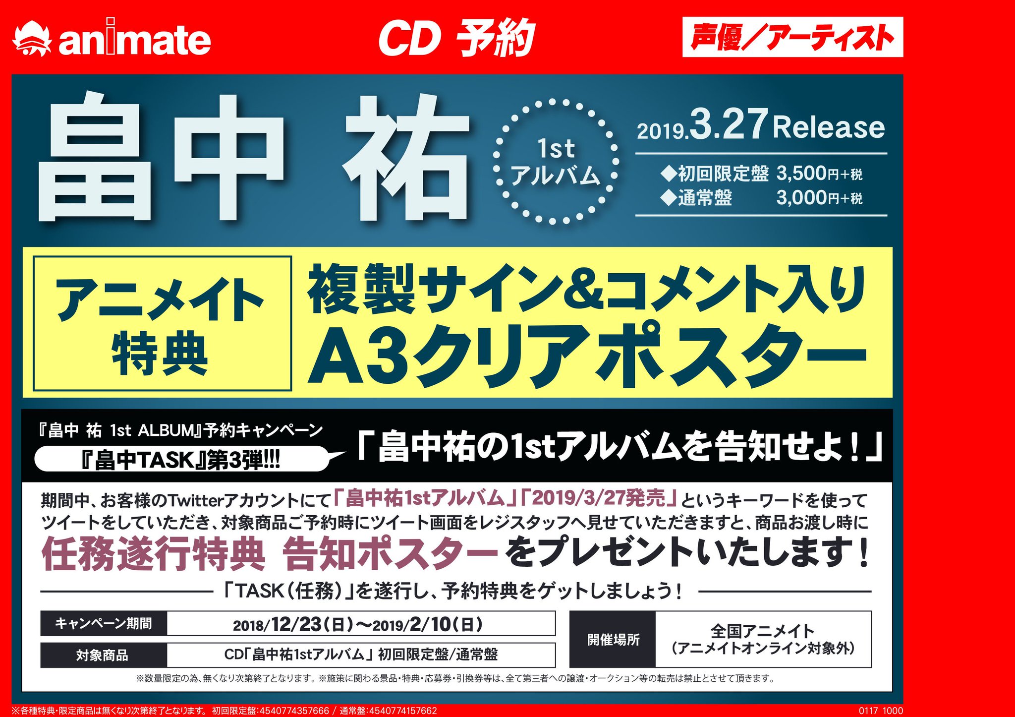 ট ইট র アニメイト三宮 Cd予約情報 3 27発売 畠中祐さん1stアルバム がご予約受付中 アニメイト特典は 複製サイン コメント入りa3クリアポスター です 予約キャンペーン の 畠中祐の1stアルバムを告知せよ は 2 10 日 まで さらに