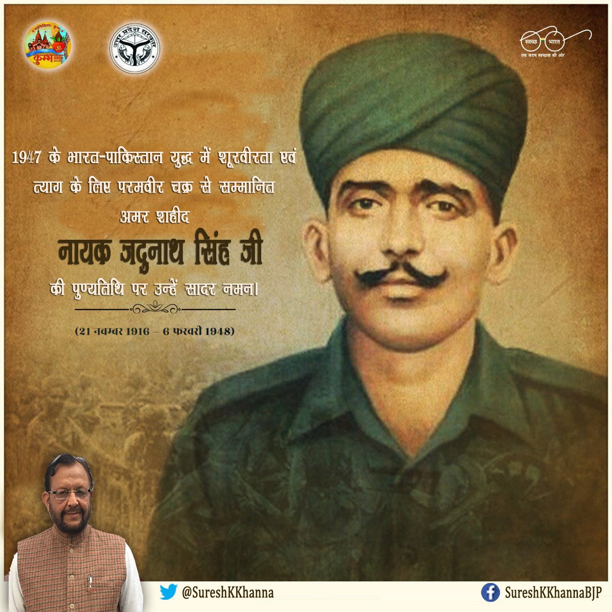 SureshKKhanna's tweet photo. 1947 के भारत-पाकिस्तान युद्ध में शूरवीरता एवं त्याग के लिए परमवीर चक्र से सम्मानित अमर शहीद 'नायक जदुनाथ सिंह' जी की पुण्यतिथि पर उन्हें सादर नमन। https://t.co/ct5BPDqqGv