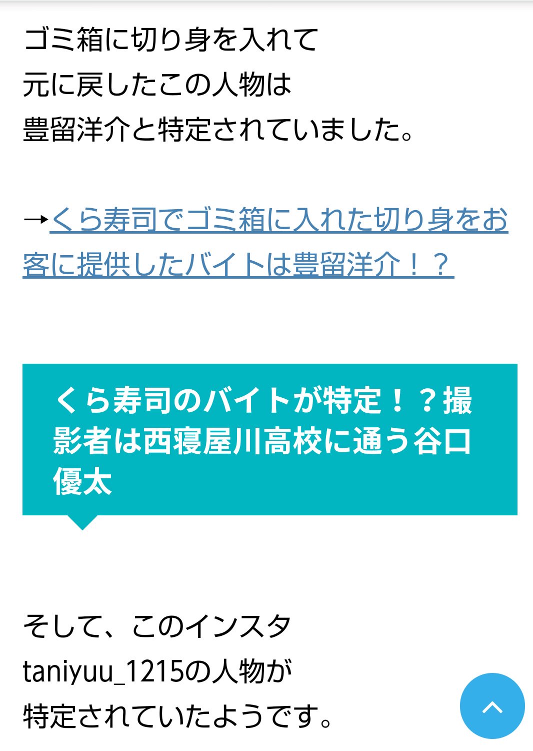 みゆのママン くら寿司の炎上 店舗 実行者 撮影者等は特定されてます くら寿司のお詫びも一緒に上げておきます T Co K8uwgh8ikm Twitter