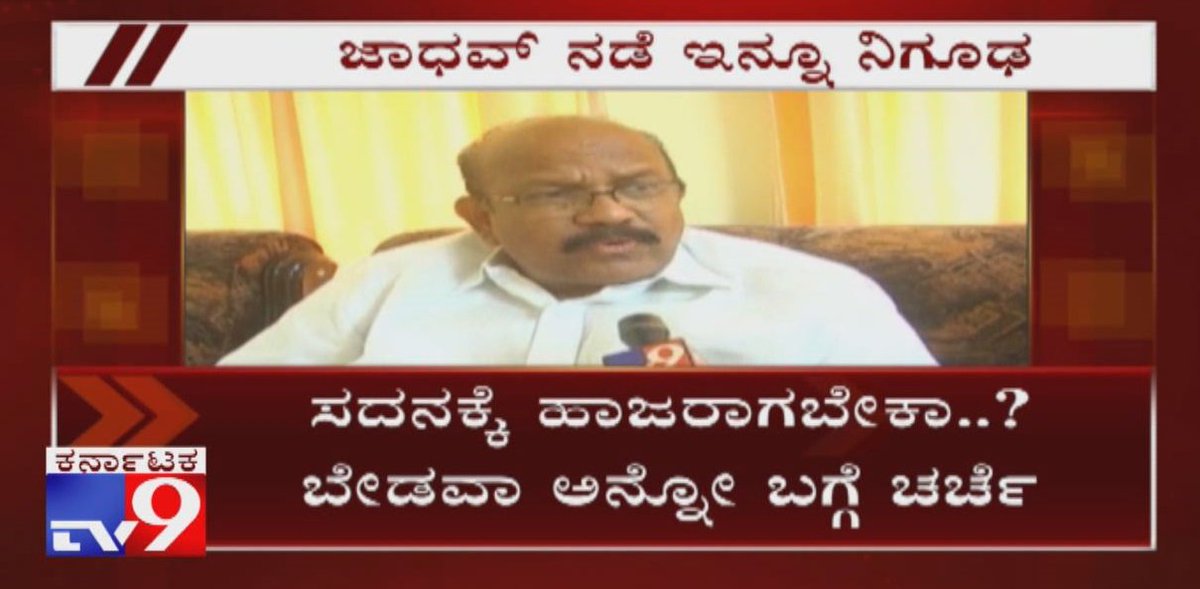 tv9kannada's tweet photo. Chincholi MLA Umesh Jadhav Yet To Decide On Attending Budget Session
Video Link ►https://t.co/f9B5NWU4KN
#ChincholiMLAUmeshJadhav #MLAUmeshJadhavonattendingbudgetsession #Statebudgetsession #CongressOnpacifyUmeshJadhav #disgruntledleader #JadavLSseatfrombidar https://t.co/kl3vFViO29