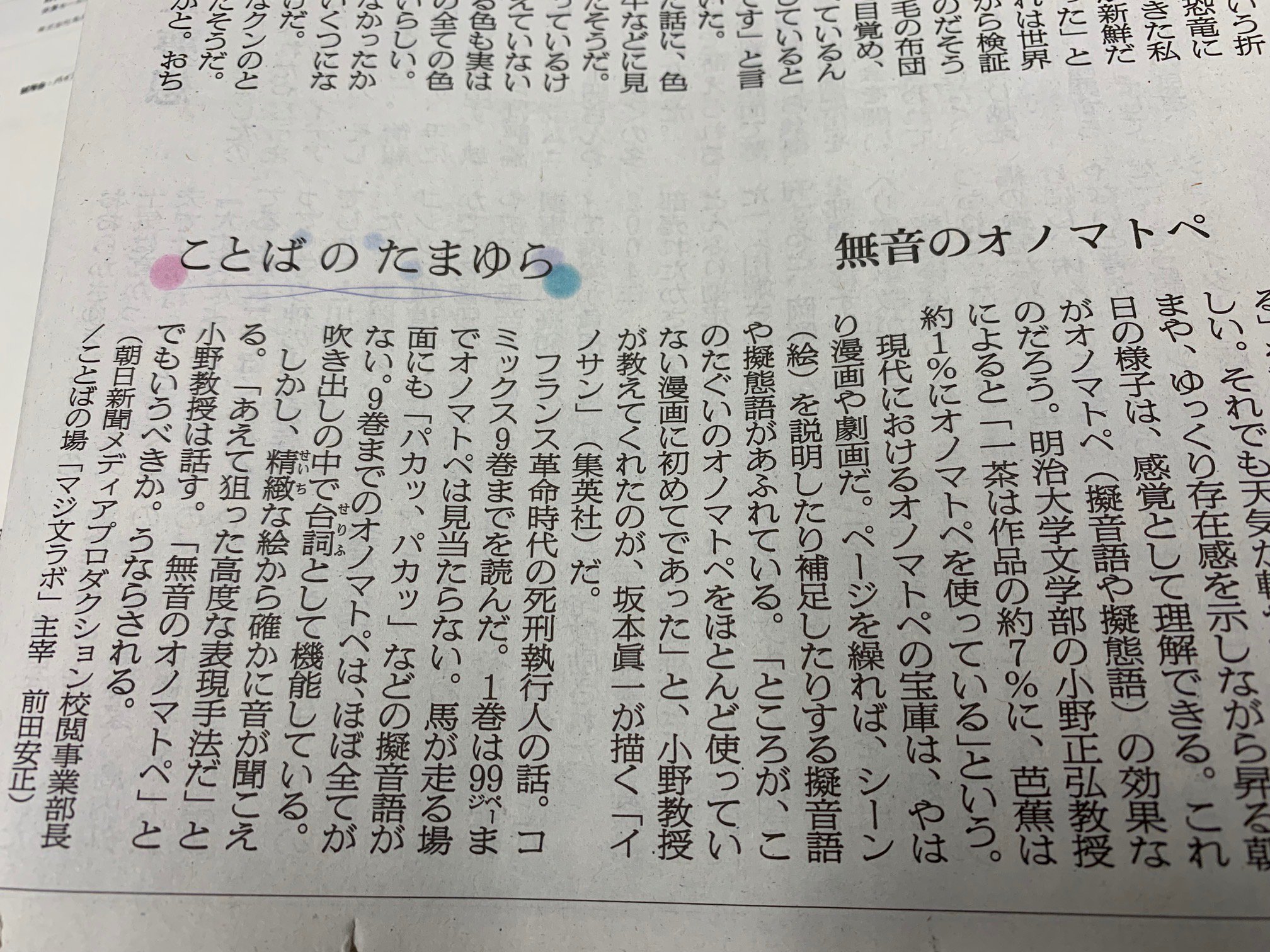 マリプレ情報局 今日の夕刊 水曜掲載 ことばのたまゆら 毎週 身近な ことば に関する話題が掲載されています 今回はオノマトペ 擬音語や擬態語 について メラメラ とか パカパカ とか 漫画 イノサン はそれらがほぼ見当たらない