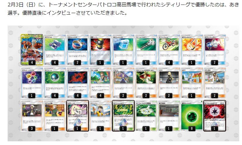 情報まとめ ポケカミンv ポケモンカード速報 ポケカ入荷情報も على تويتر ポケモンカード シティリーグ 東京優勝 フェローチェ マッシブーンgx デッキレシピとインタビューが公式で公開 デッキのポケモンはマッチェ4枚のみ T Co Ft7exluzio ポケモン 情報まとめ ポケカミンv ポケモンカード速報 ポケカ入荷情報も على تويتر ポケモンカード シティリーグ 東京優勝 フェローチェ マッシブーンgx デッキレシピとインタビューが公式で公開 デッキのポケモンはマッチェ4枚のみ T Co Ft7exluzio ポケモン