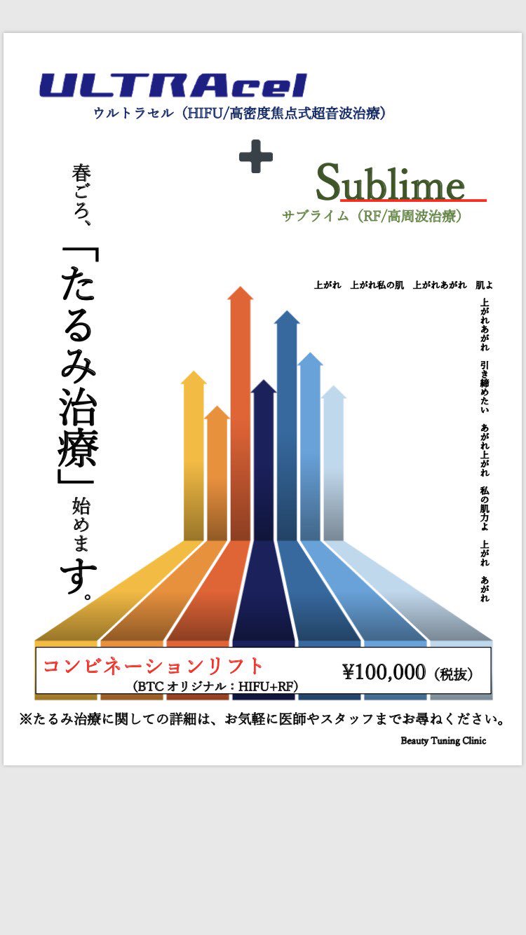 Beauty Tuning Clinic On Twitter お待たせしました 春ごろより たるみ治療 開始いたします 当院オリジナルのコンビネーションリフトがおすすめです ご予約お待ちしております Beauty Tuning Clinic 美容調律診療所 ご予約はお電話で 092 717 8640