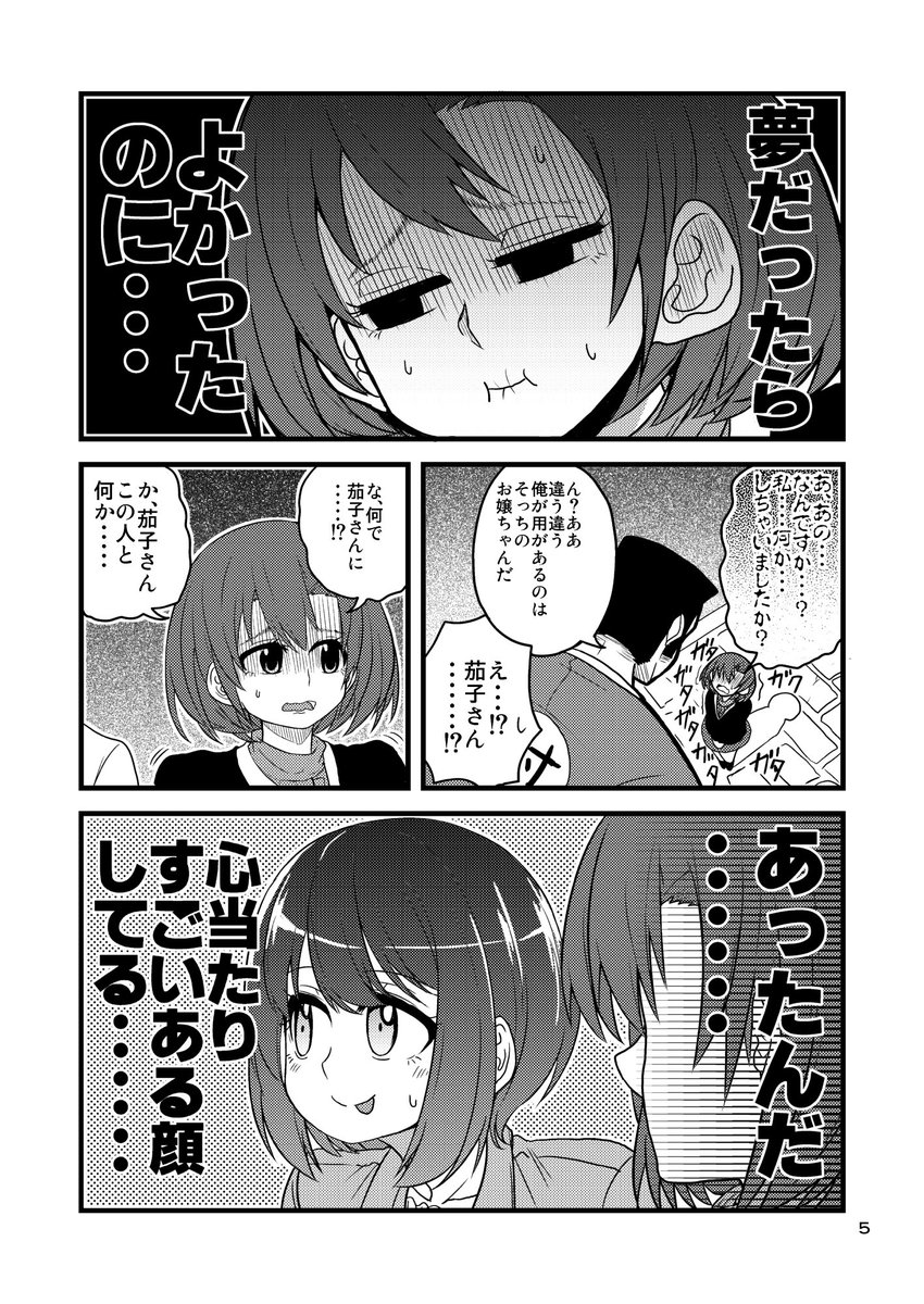 2/11 シンデレラステージ’7step　新刊「カコ・ザ・デストロイヤー」
サンプルです。茄子さんが初詣で過去の罪と向き合い、角刈りと戦う本です。ギャグです。当日は「デ-29　つみきや」に寄ってってください。
１冊５００円です。 