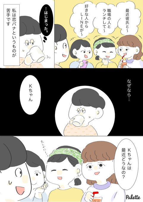 恋バナのtwitterイラスト検索結果 古い順