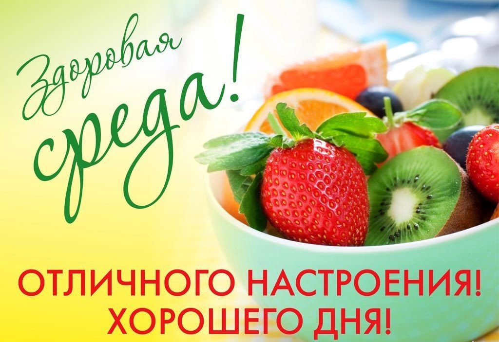 Юбилеем, открытки хорошего настроения в среду