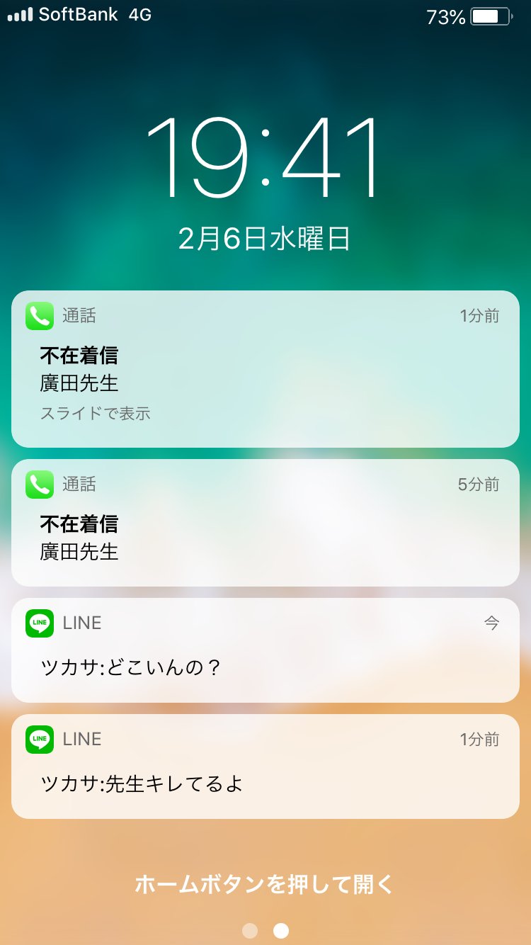 偽ロック画面 Twitter Search Twitter