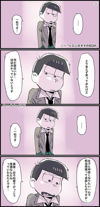 おそ松さん タグが付いているマンガ一覧 リツイート順 49ページ ツイコミ 仮