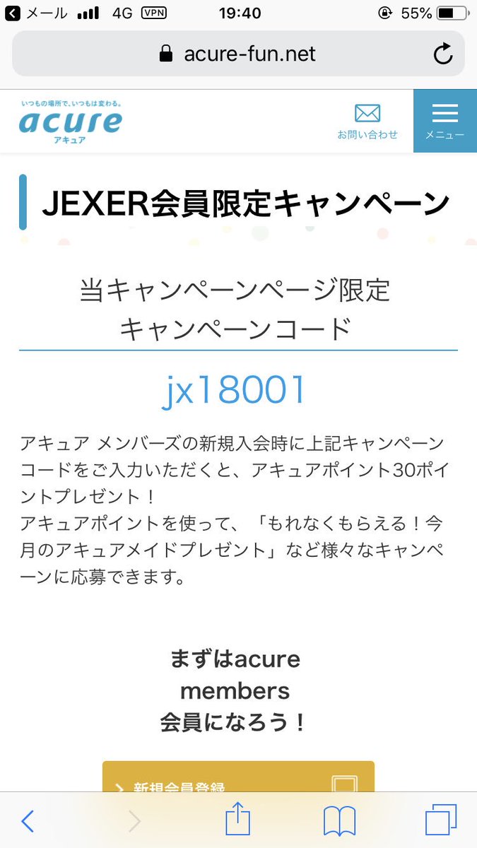 山野祐介 On Twitter いまアキュアメンバーズっていう自販機のアプリ落としてid連携 クーポンコード入力するとジュース1本分のポイントもらえます あとアプリ内のアンケートに答えるとみかんジュースのタダ券も貰えます アプリ自体の使い勝手は最悪に近いです